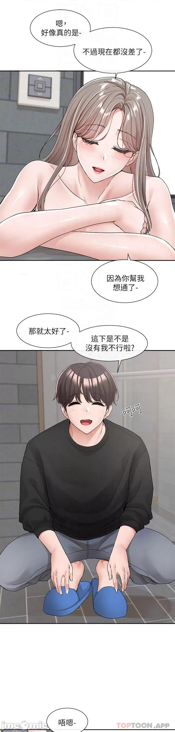 社团学姊 社团学姊 第110话 - 等我洗好，再给我个抱抱 第8页