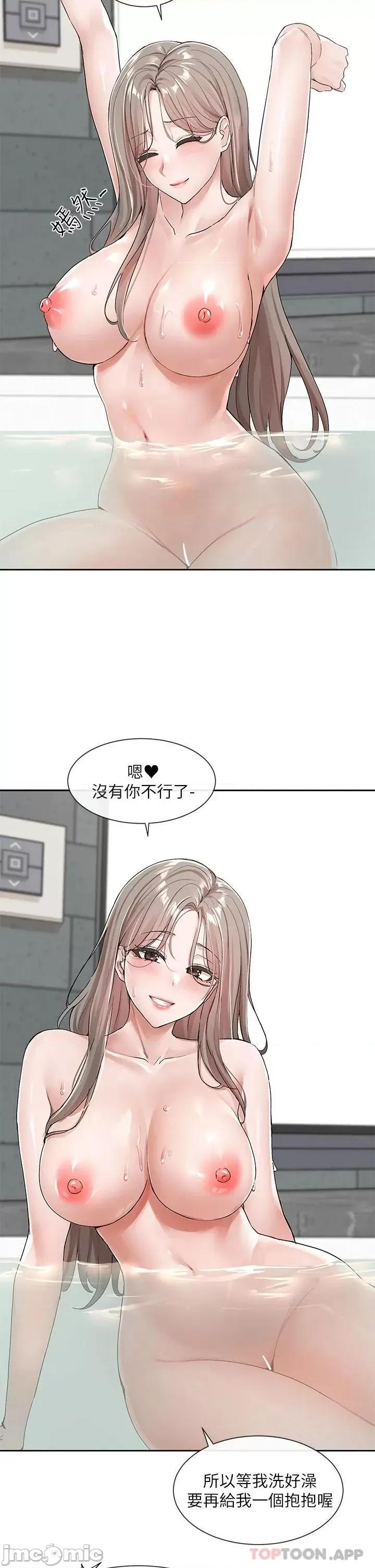 社团学姊 社团学姊 第110话 - 等我洗好，再给我个抱抱 第9页