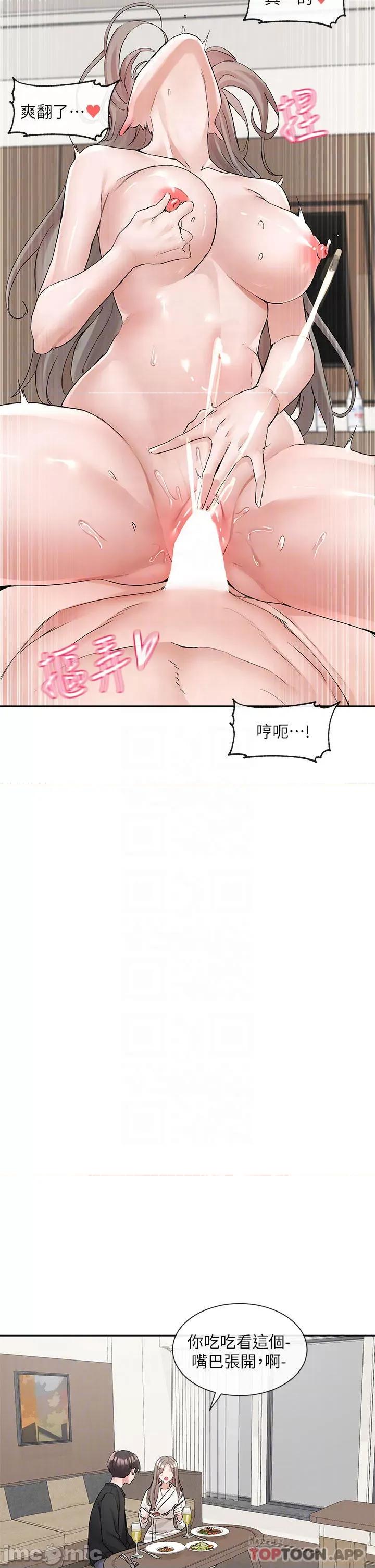 社团学姊 社团学姊 第110话 - 等我洗好，再给我个抱抱 第14页