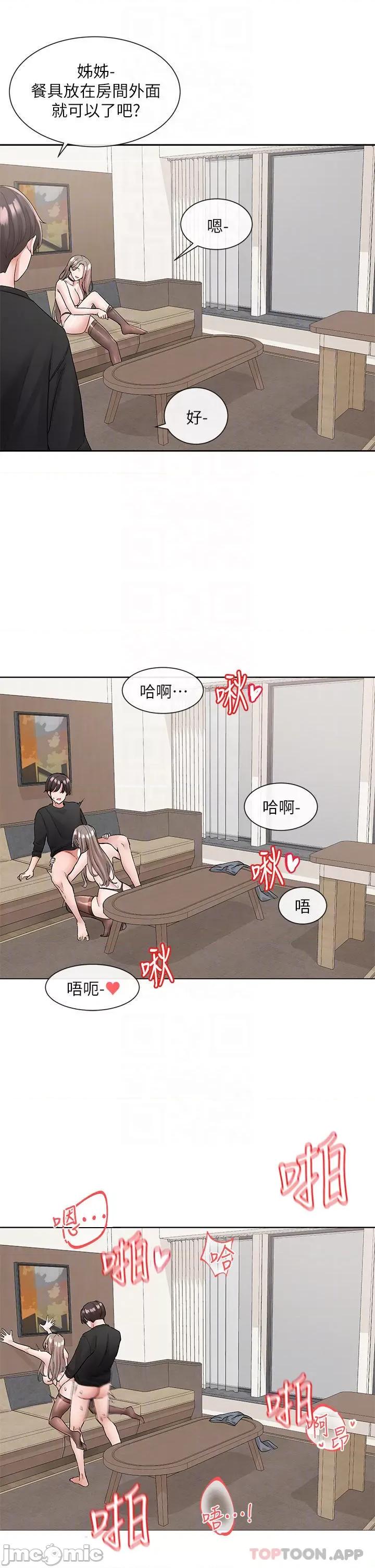 社团学姊 社团学姊 第110话 - 等我洗好，再给我个抱抱 第16页