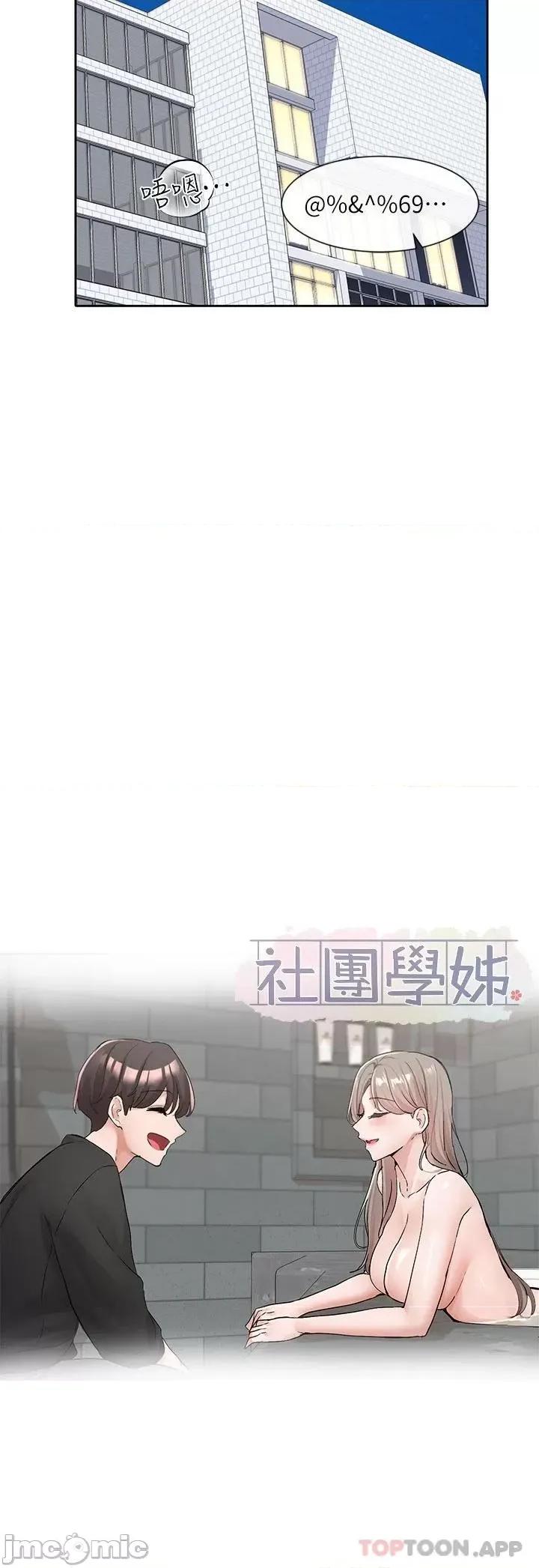 社团学姊 社团学姊 第110话 - 等我洗好，再给我个抱抱 第28页