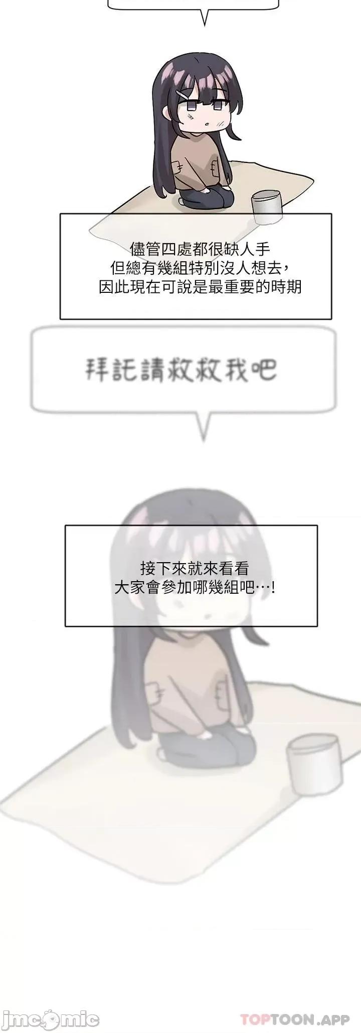 社团学姊 社团学姊 第110话 - 等我洗好，再给我个抱抱 第30页