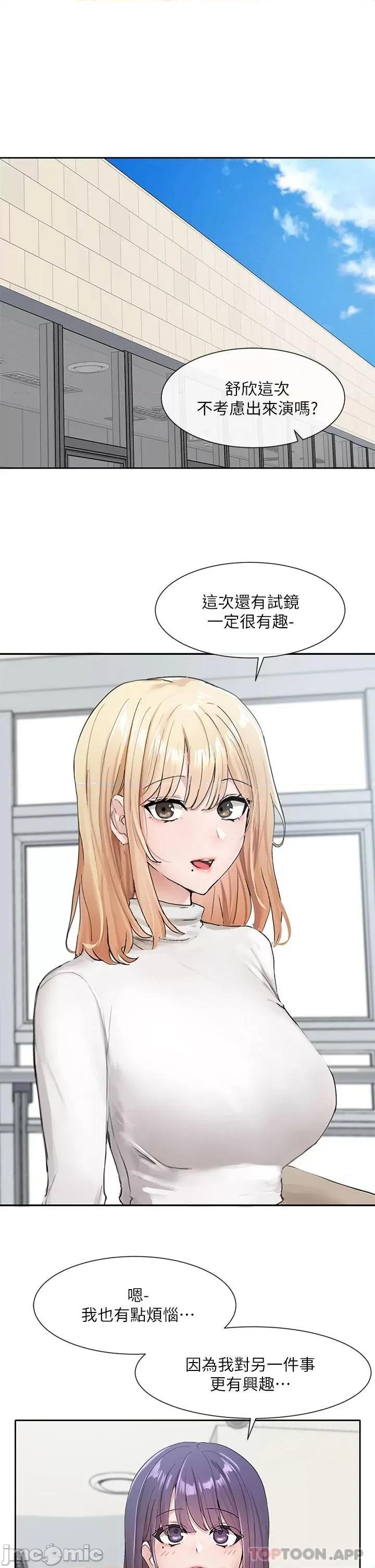社团学姊 社团学姊 第110话 - 等我洗好，再给我个抱抱 第33页