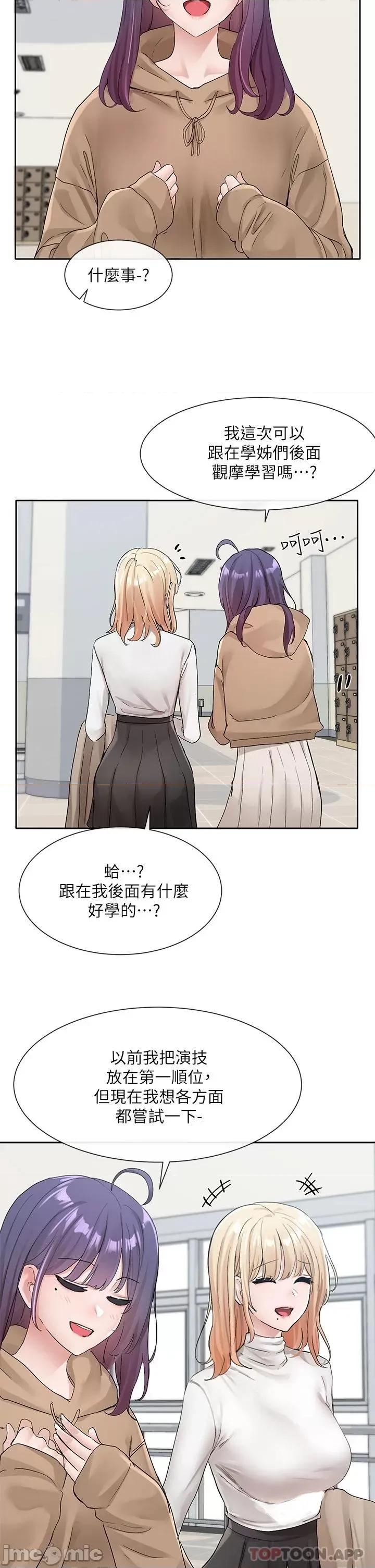 社团学姊 社团学姊 第110话 - 等我洗好，再给我个抱抱 第34页