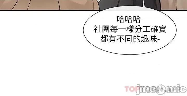 社团学姊 社团学姊 第110话 - 等我洗好，再给我个抱抱 第35页