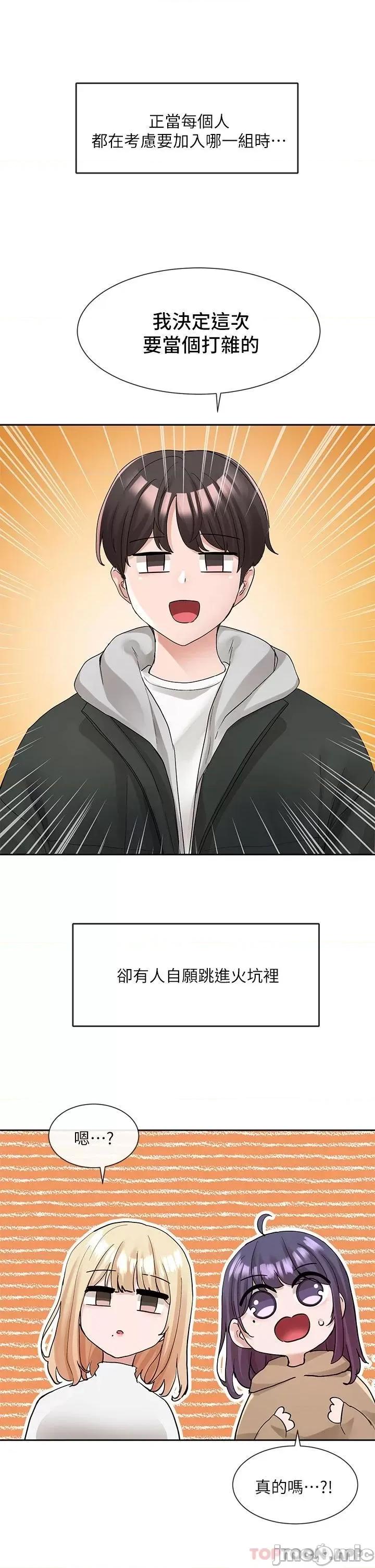 社团学姊 社团学姊 第110话 - 等我洗好，再给我个抱抱 第36页
