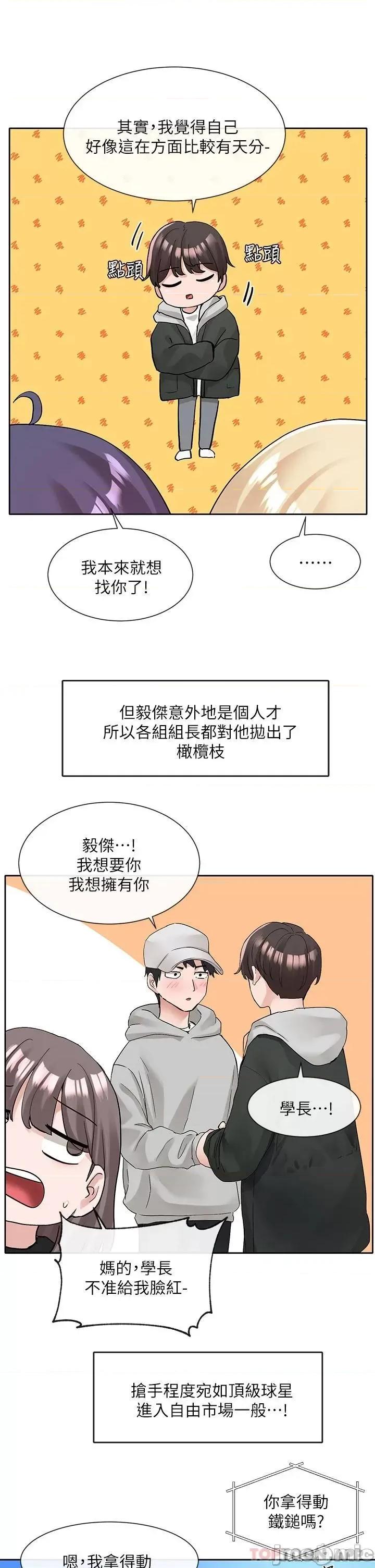 社团学姊 社团学姊 第110话 - 等我洗好，再给我个抱抱 第37页