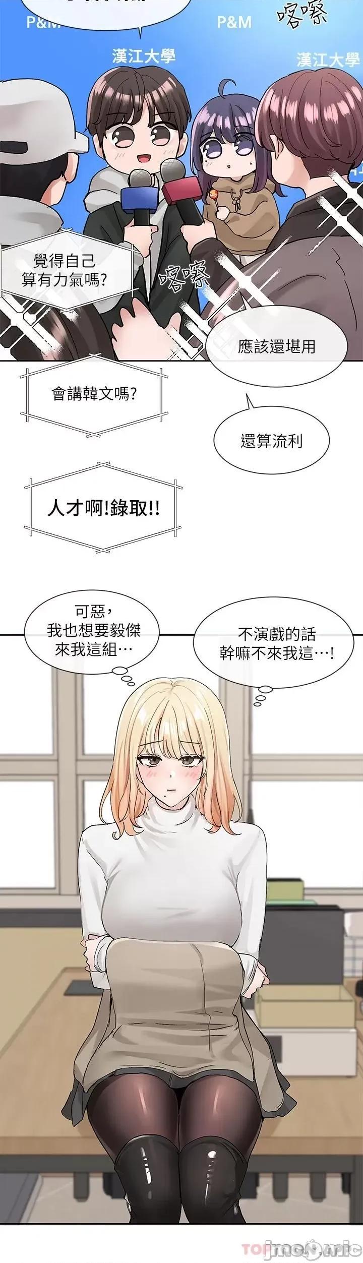 社团学姊 社团学姊 第110话 - 等我洗好，再给我个抱抱 第38页