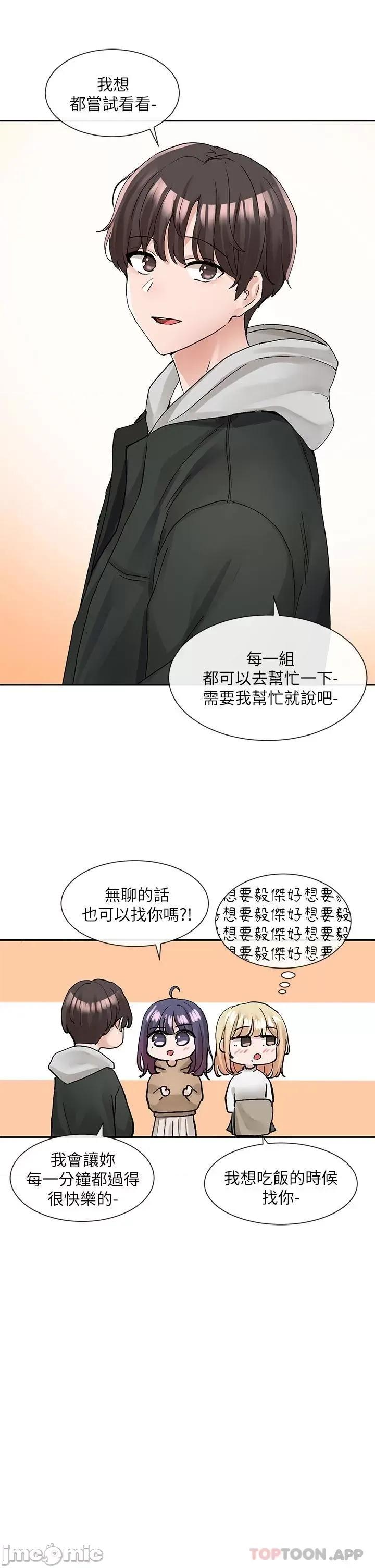 社团学姊 社团学姊 第110话 - 等我洗好，再给我个抱抱 第39页