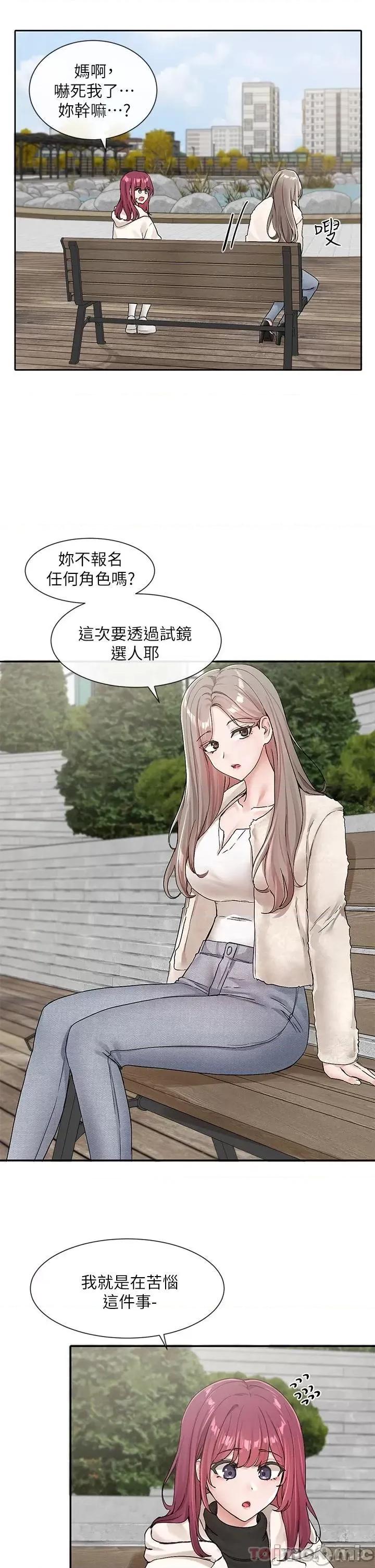 社团学姊 社团学姊 第111话 - 好想爱爱… 第2页