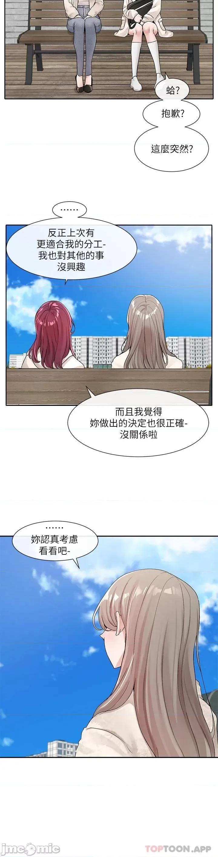 社团学姊 社团学姊 第111话 - 好想爱爱… 第5页