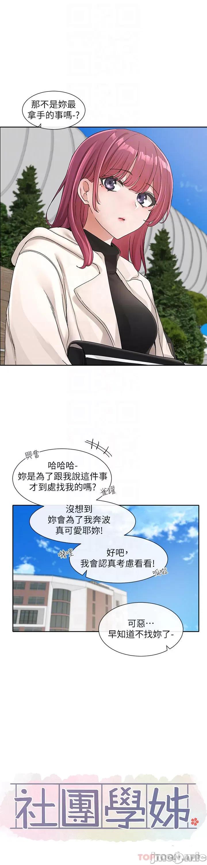 社团学姊 社团学姊 第111话 - 好想爱爱… 第6页