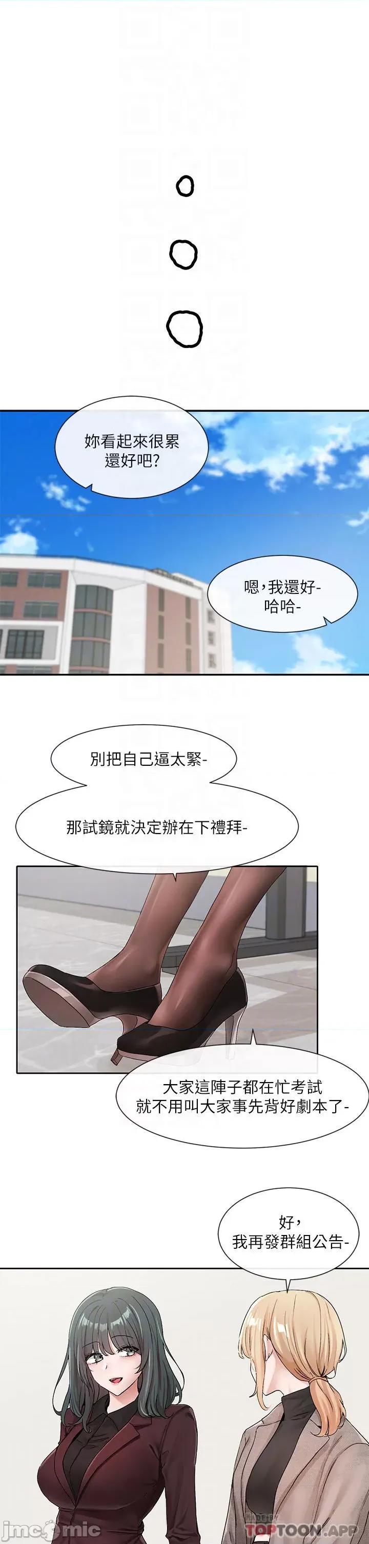社团学姊 社团学姊 第111话 - 好想爱爱… 第10页