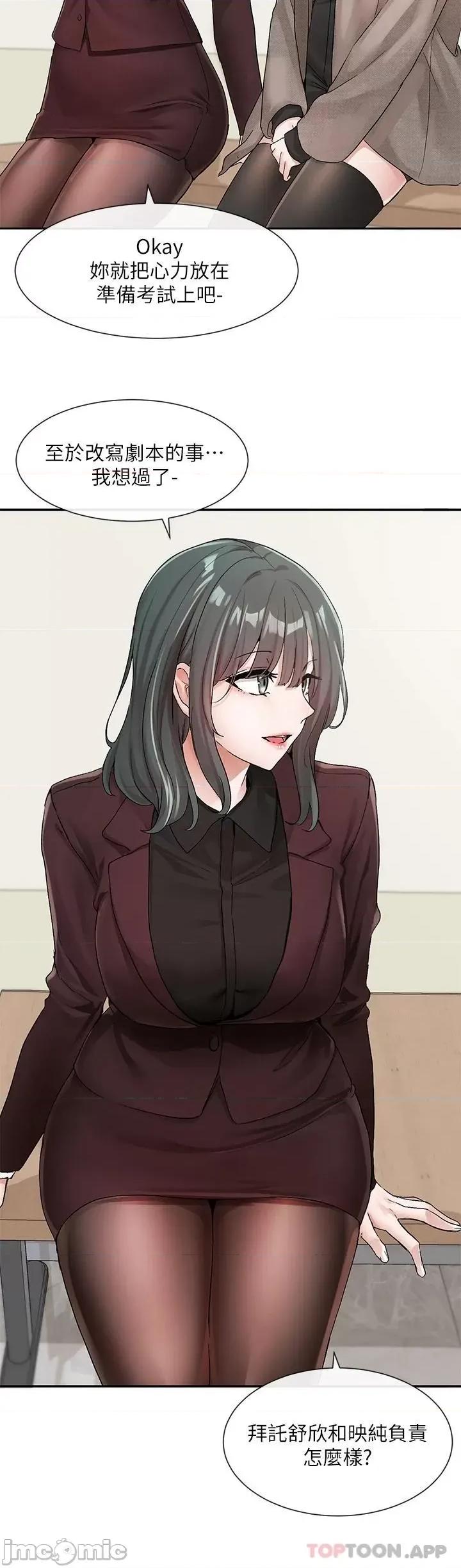 社团学姊 社团学姊 第111话 - 好想爱爱… 第11页