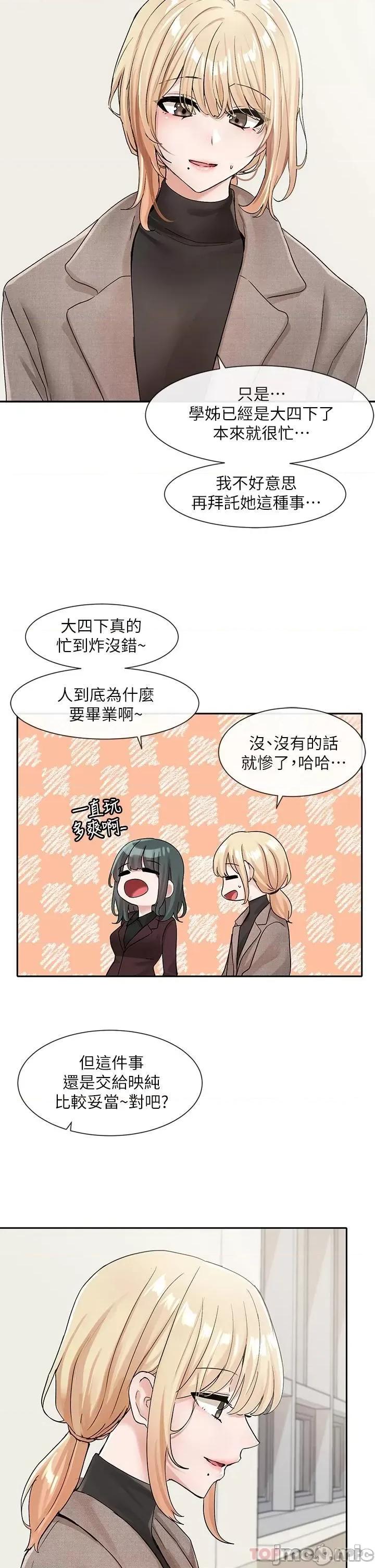 社团学姊 社团学姊 第111话 - 好想爱爱… 第13页