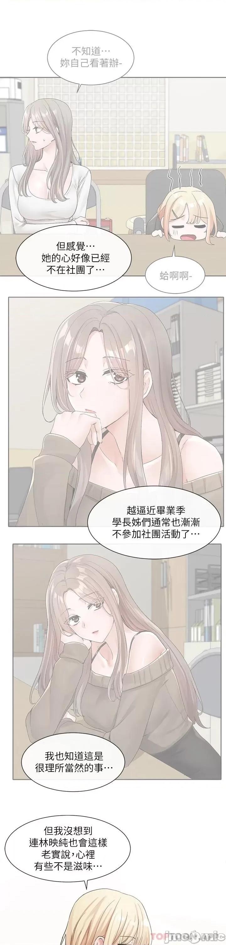 社团学姊 社团学姊 第111话 - 好想爱爱… 第15页