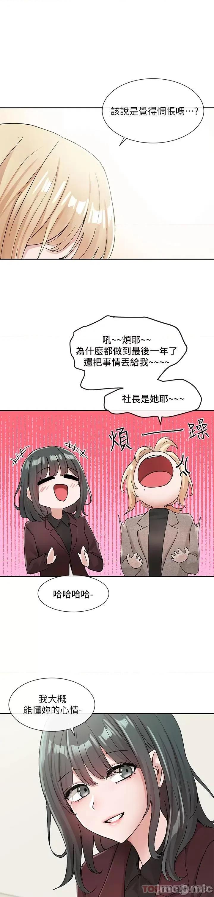 社团学姊 社团学姊 第111话 - 好想爱爱… 第17页