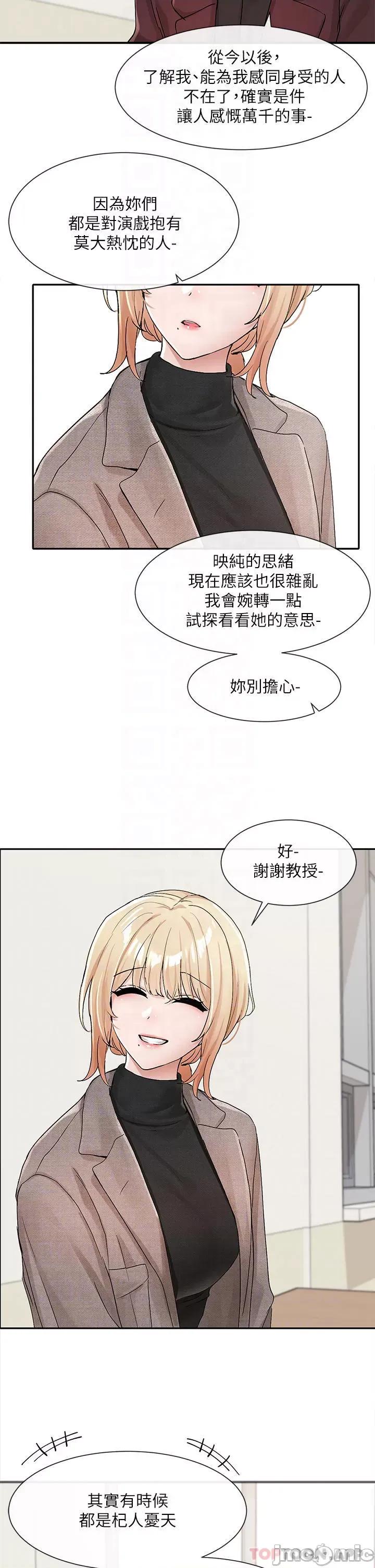 社团学姊 社团学姊 第111话 - 好想爱爱… 第18页
