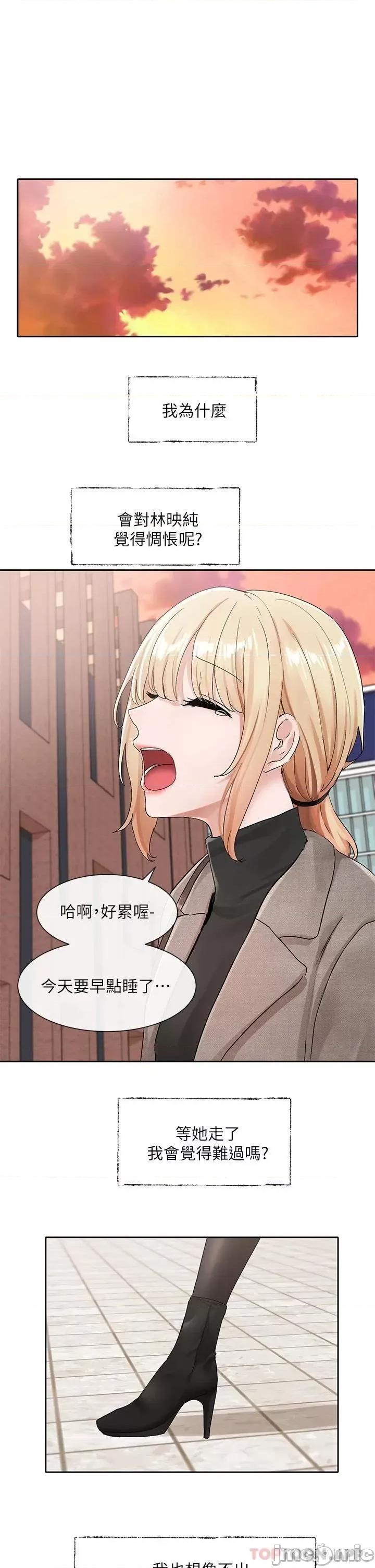 社团学姊 社团学姊 第111话 - 好想爱爱… 第20页