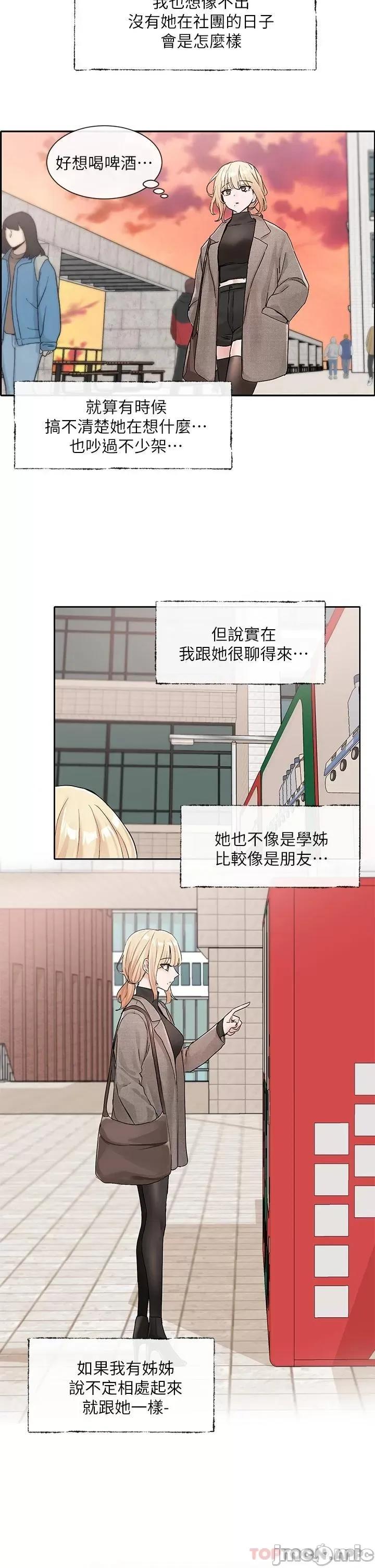 社团学姊 社团学姊 第111话 - 好想爱爱… 第21页