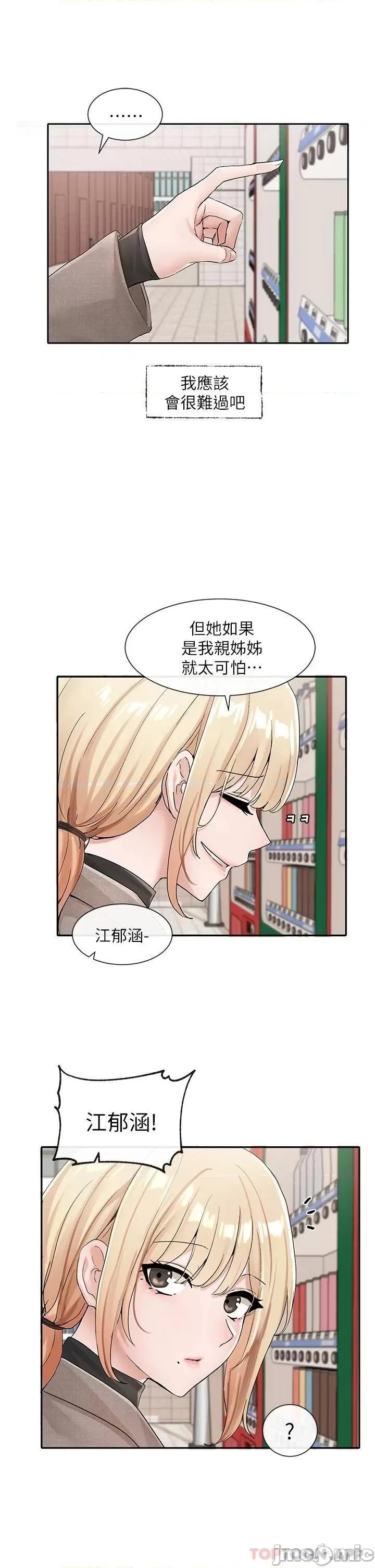 社团学姊 社团学姊 第111话 - 好想爱爱… 第23页