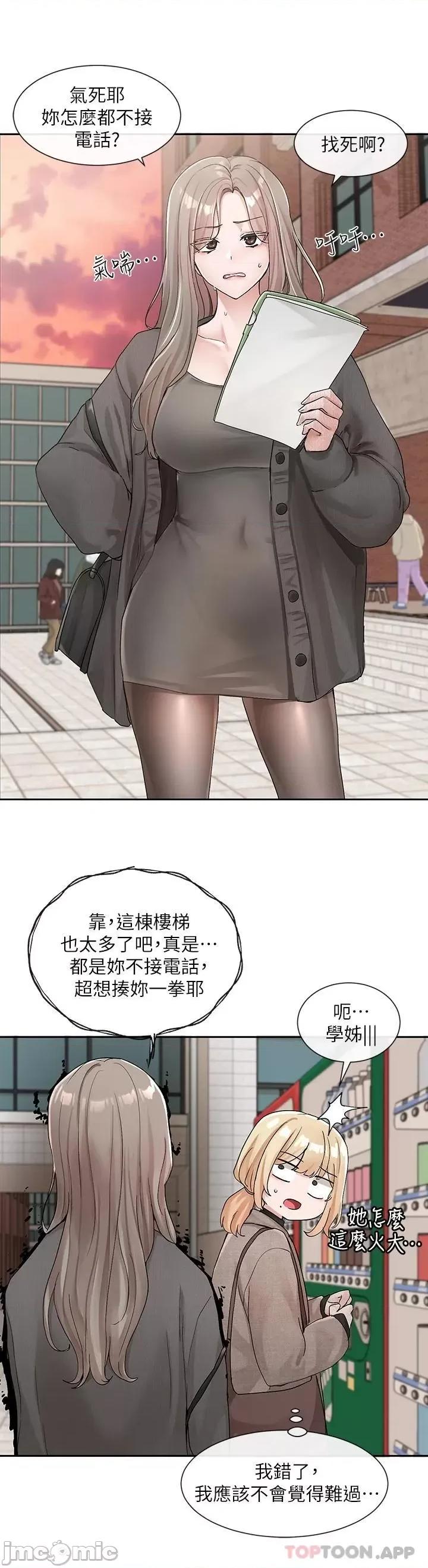 社团学姊 社团学姊 第111话 - 好想爱爱… 第24页