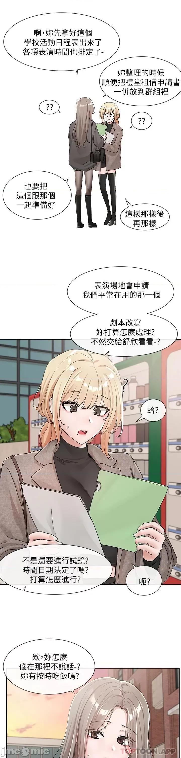 社团学姊 社团学姊 第111话 - 好想爱爱… 第25页