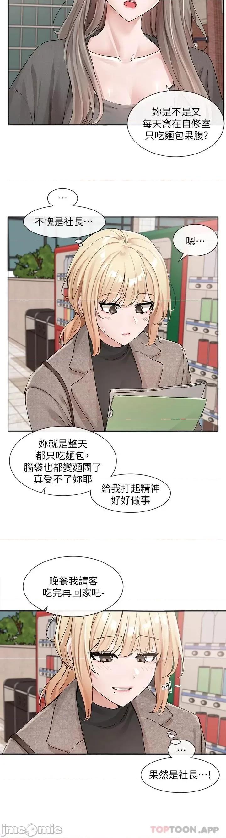 社团学姊 社团学姊 第111话 - 好想爱爱… 第26页