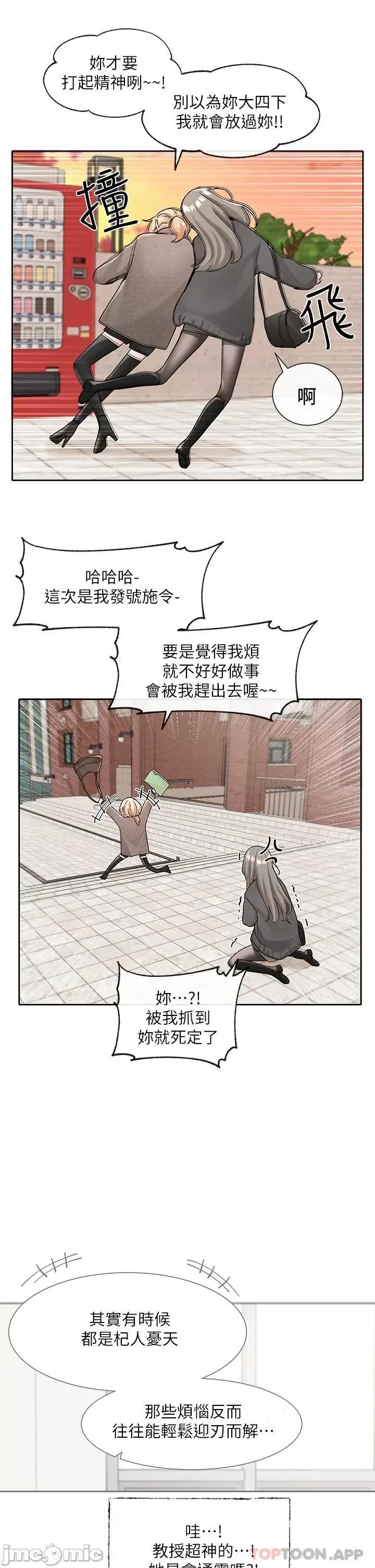 社团学姊 社团学姊 第111话 - 好想爱爱… 第27页
