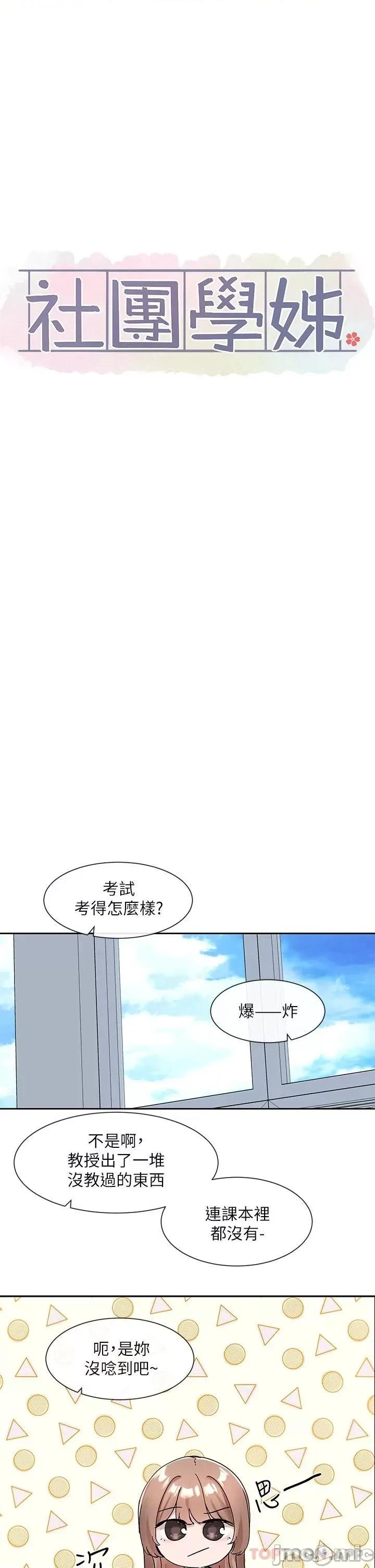 社团学姊 社团学姊 第112话 - 好爽，谢谢主人 第6页