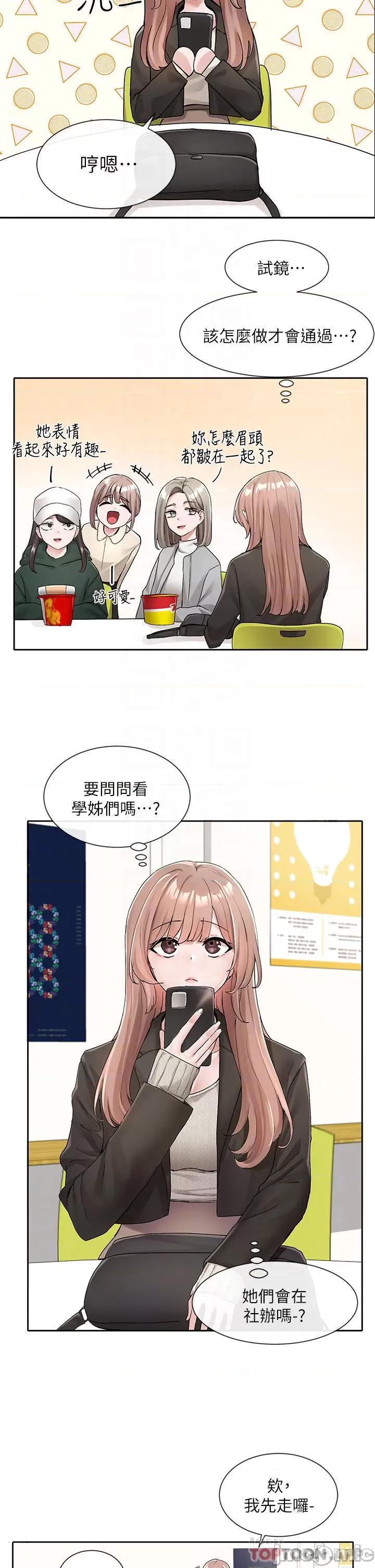 社团学姊 社团学姊 第112话 - 好爽，谢谢主人 第7页