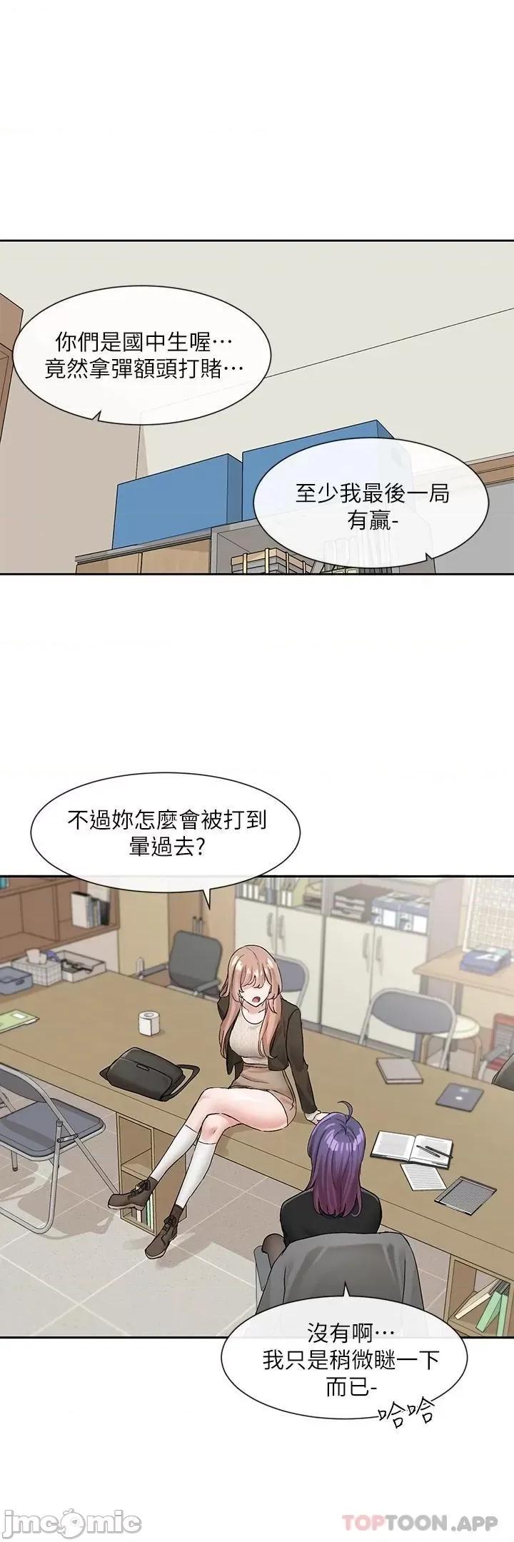 社团学姊 社团学姊 第112话 - 好爽，谢谢主人 第12页