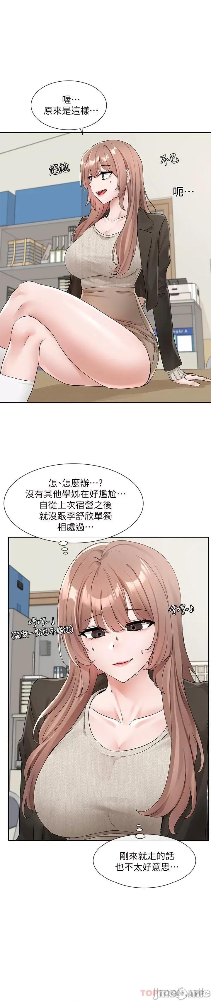 社团学姊 社团学姊 第112话 - 好爽，谢谢主人 第14页