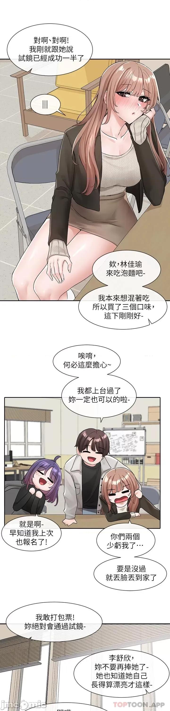 社团学姊 社团学姊 第112话 - 好爽，谢谢主人 第21页