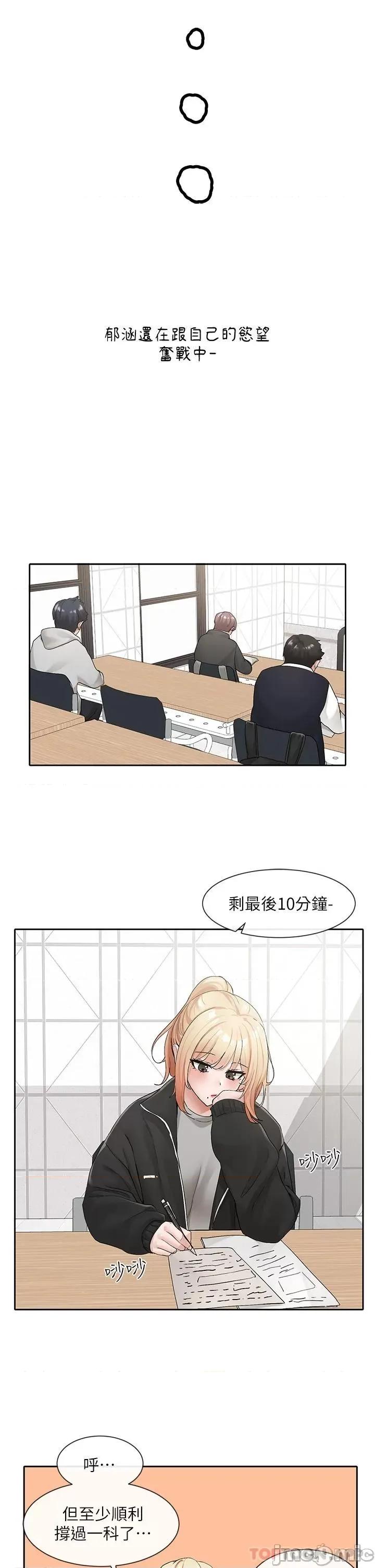 社团学姊 社团学姊 第112话 - 好爽，谢谢主人 第23页