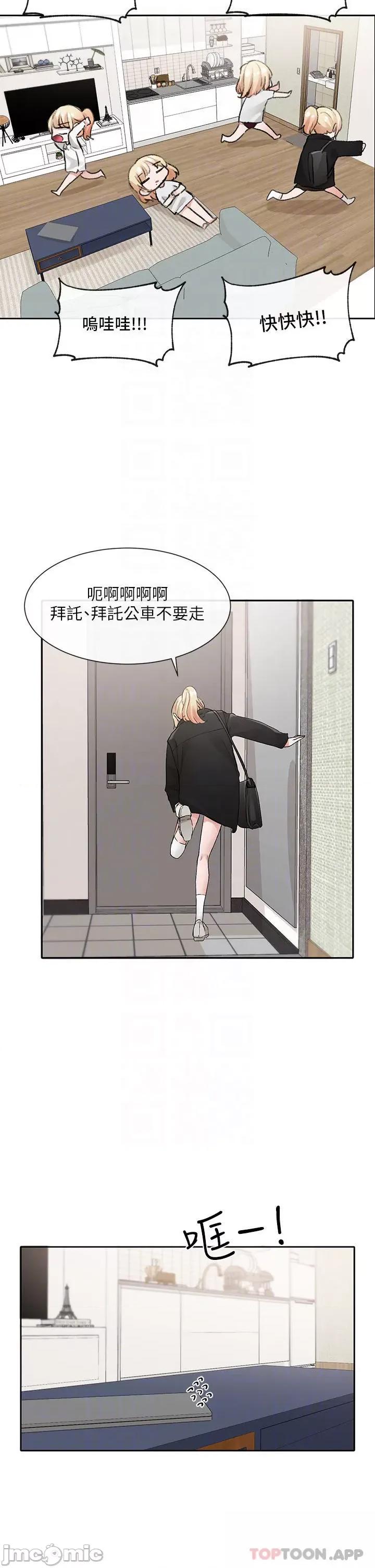 社团学姊 社团学姊 第113话 - 给毅杰1百万次亲亲 第4页