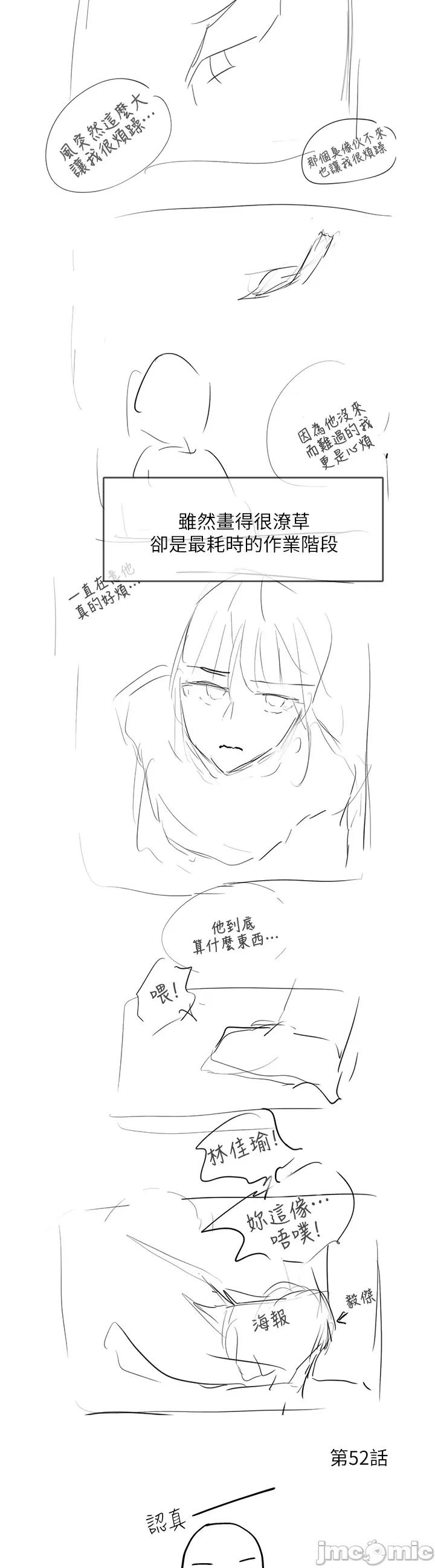 社团学姊 社团学姊 休刊 第4页