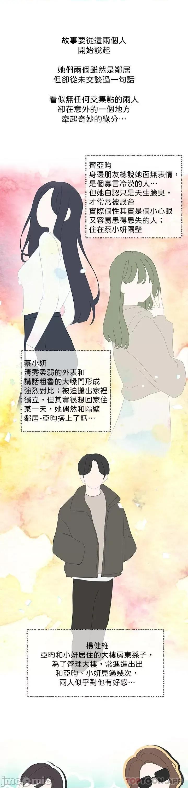 社团学姊 社团学姊 第114话 - 陪我一起玩♥ 第1页
