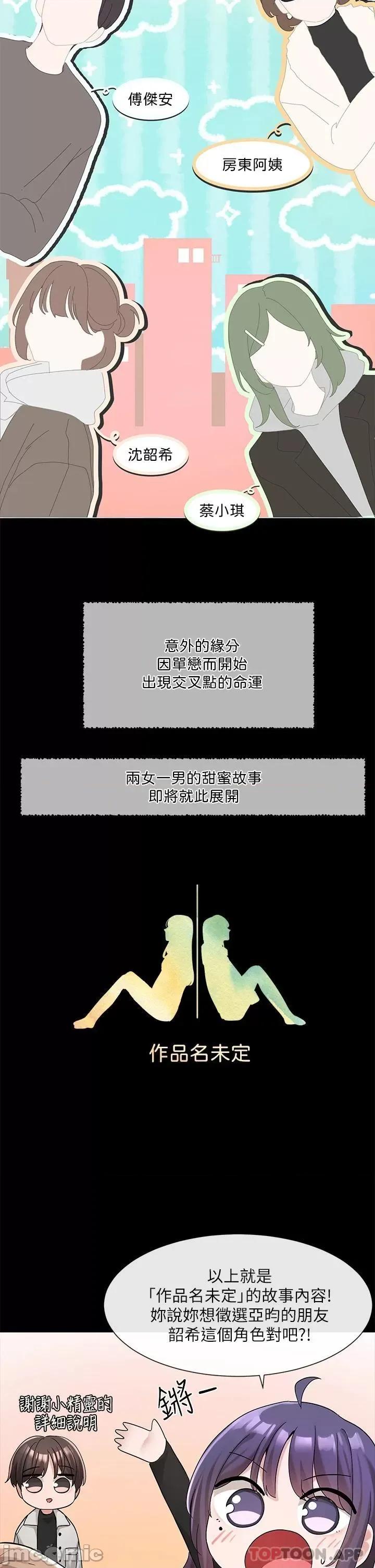 社团学姊 社团学姊 第114话 - 陪我一起玩♥ 第2页