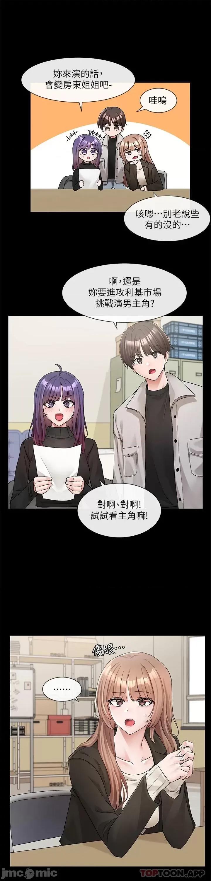 社团学姊 社团学姊 第114话 - 陪我一起玩♥ 第4页