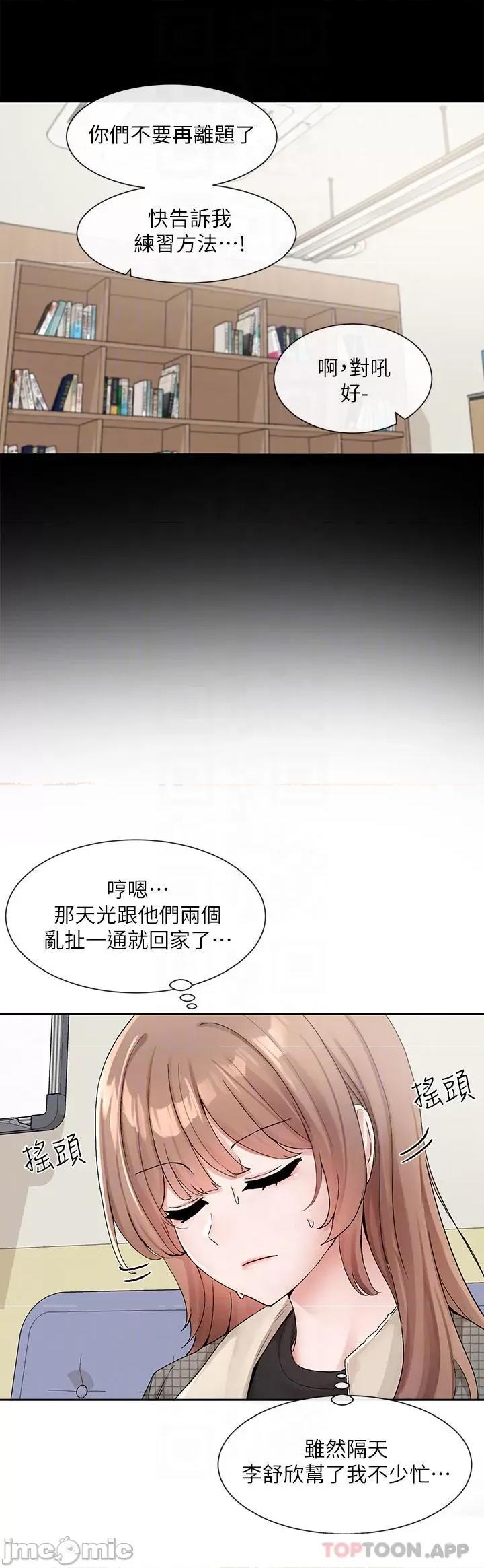社团学姊 社团学姊 第114话 - 陪我一起玩♥ 第5页