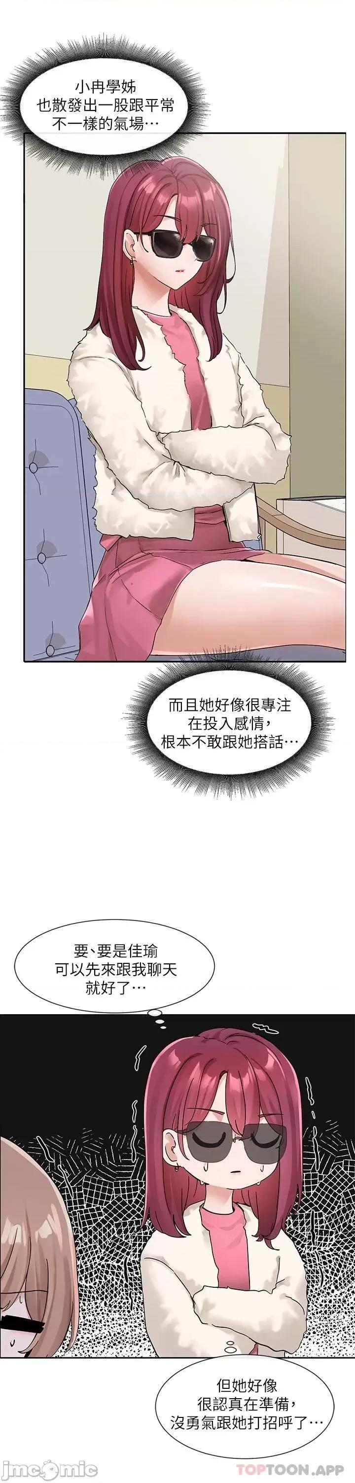 社团学姊 社团学姊 第114话 - 陪我一起玩♥ 第8页