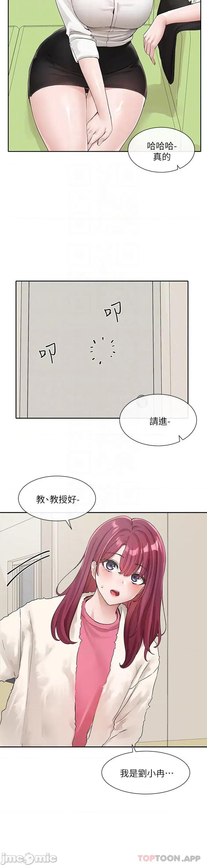 社团学姊 社团学姊 第114话 - 陪我一起玩♥ 第11页