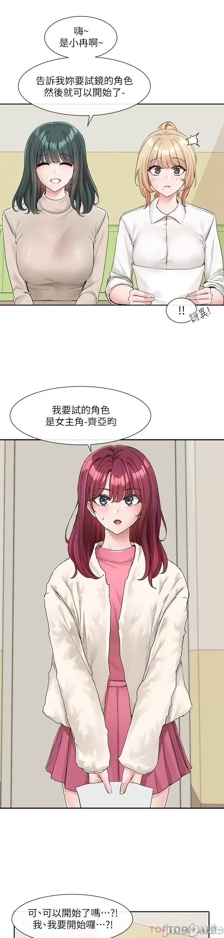 社团学姊 社团学姊 第114话 - 陪我一起玩♥ 第12页