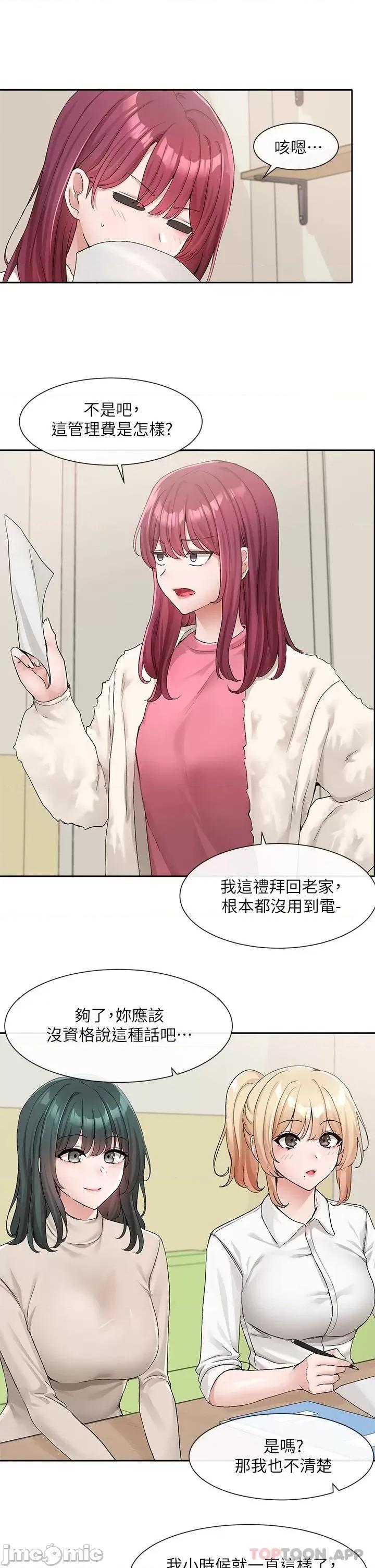 社团学姊 社团学姊 第114话 - 陪我一起玩♥ 第14页