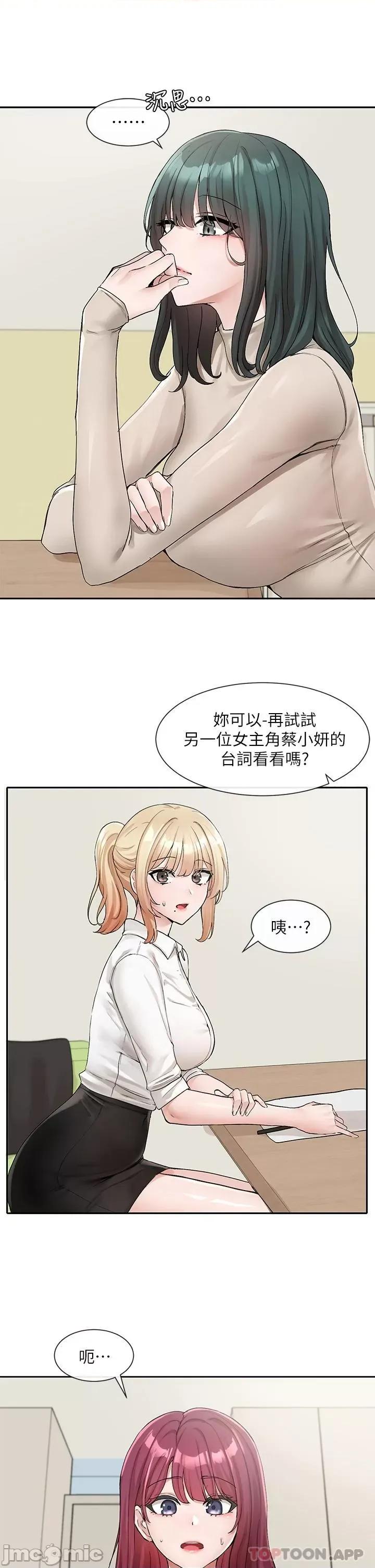 社团学姊 社团学姊 第114话 - 陪我一起玩♥ 第18页
