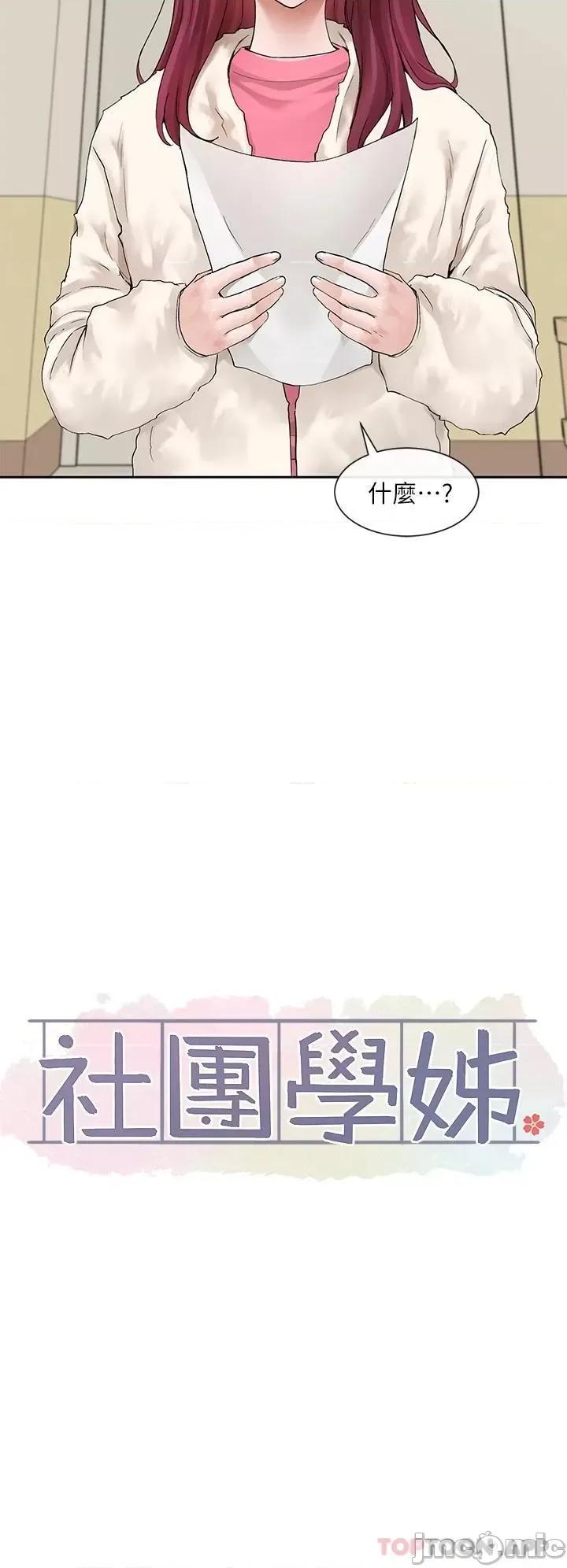 社团学姊 社团学姊 第114话 - 陪我一起玩♥ 第19页