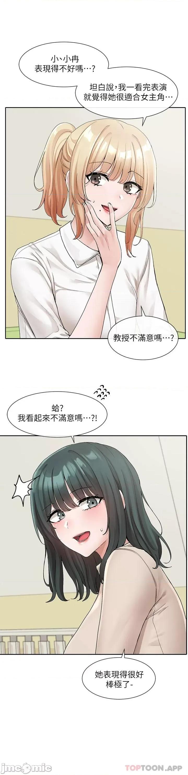 社团学姊 社团学姊 第114话 - 陪我一起玩♥ 第24页