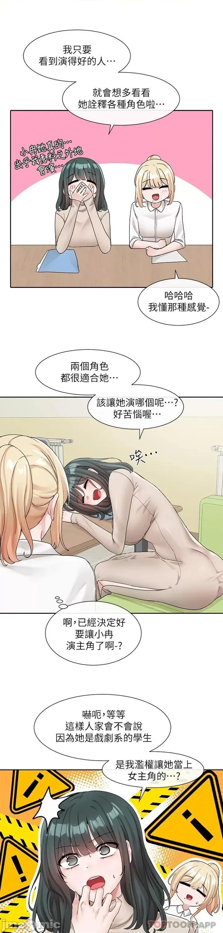 社团学姊 社团学姊 第114话 - 陪我一起玩♥ 第25页