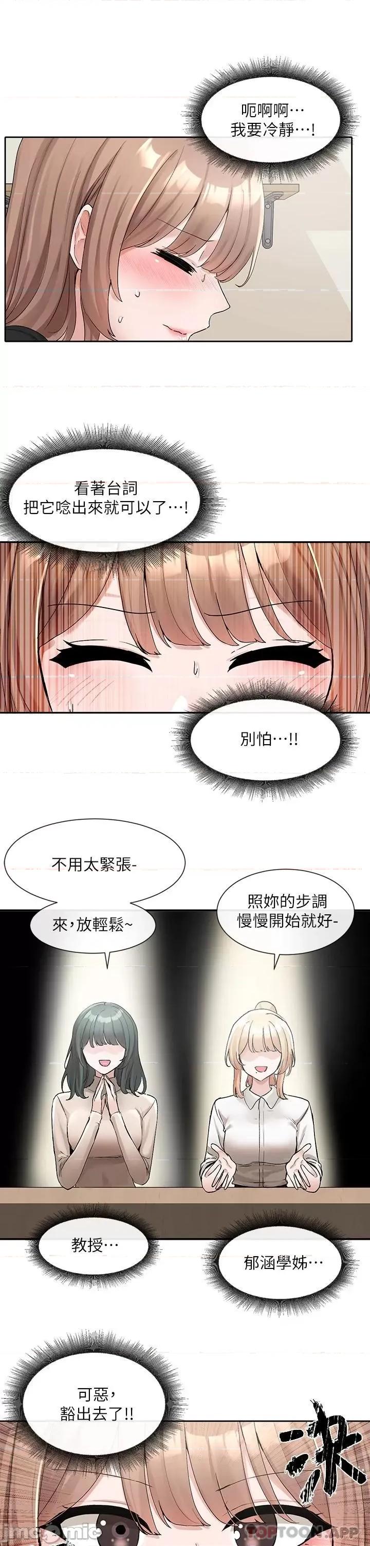 社团学姊 社团学姊 第114话 - 陪我一起玩♥ 第29页